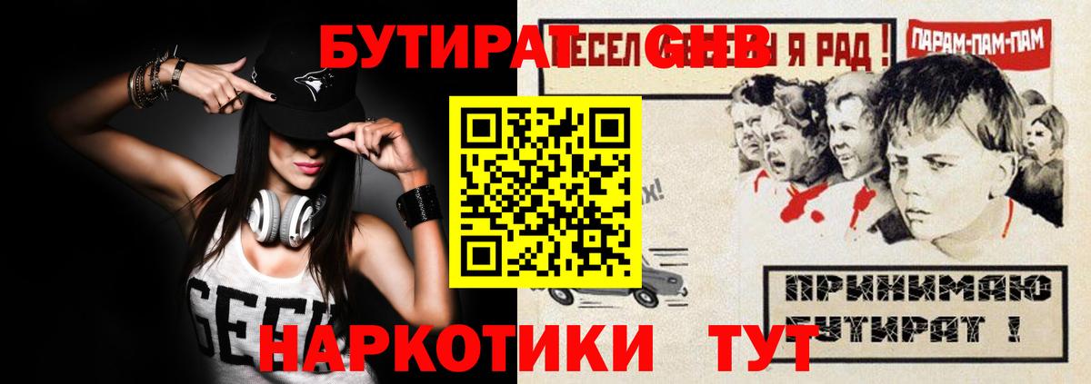 БУТИРАТ Butirat  Вход с VPN  Будённовск 