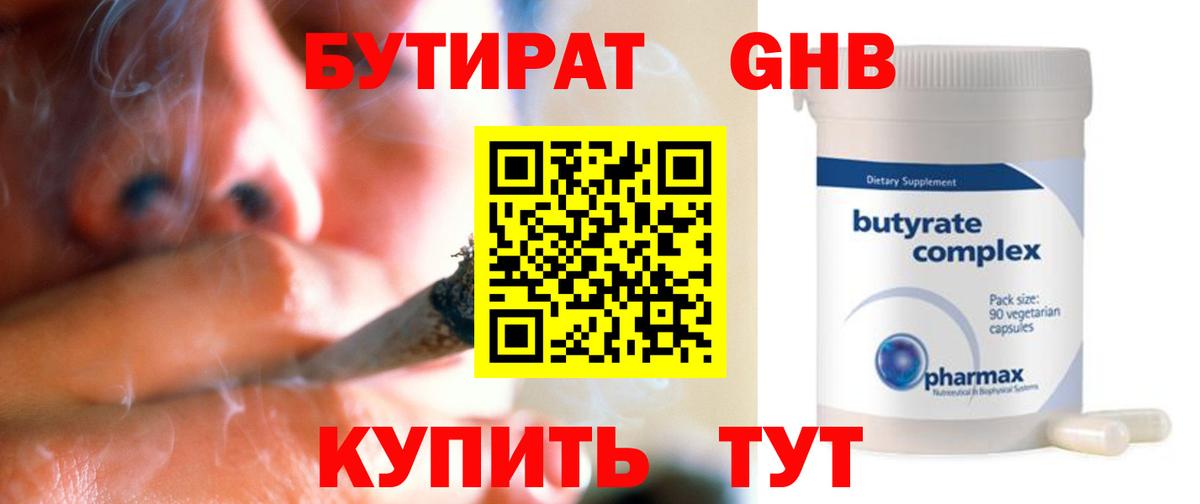 Бутират BDO Будённовск
