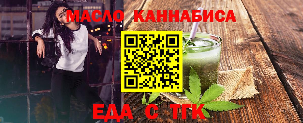 Будённовск  Еда ТГК конопля  Вход с VPN 