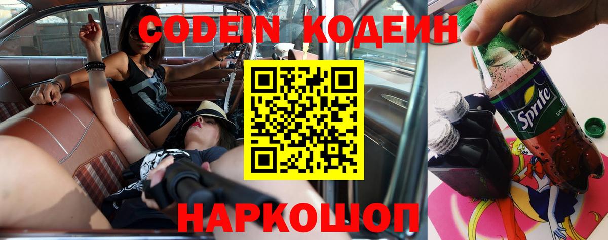 Codein Purple Drank Будённовск