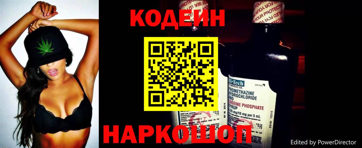 Кодеиновый сироп Lean Purple Drank  закладка  Codein напиток Lean (лин)  Будённовск  Вход с VPN 