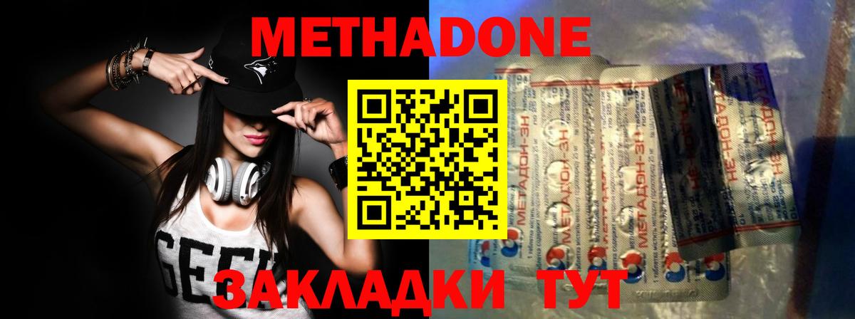 Метадон methadone Будённовск